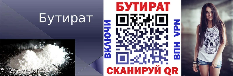 Бутират 99%  где можно купить наркотик  Энем 